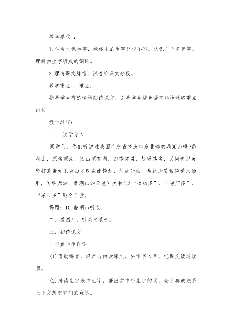 2021五年级上册语文优质公开课获奖教案设计.docx_第2页