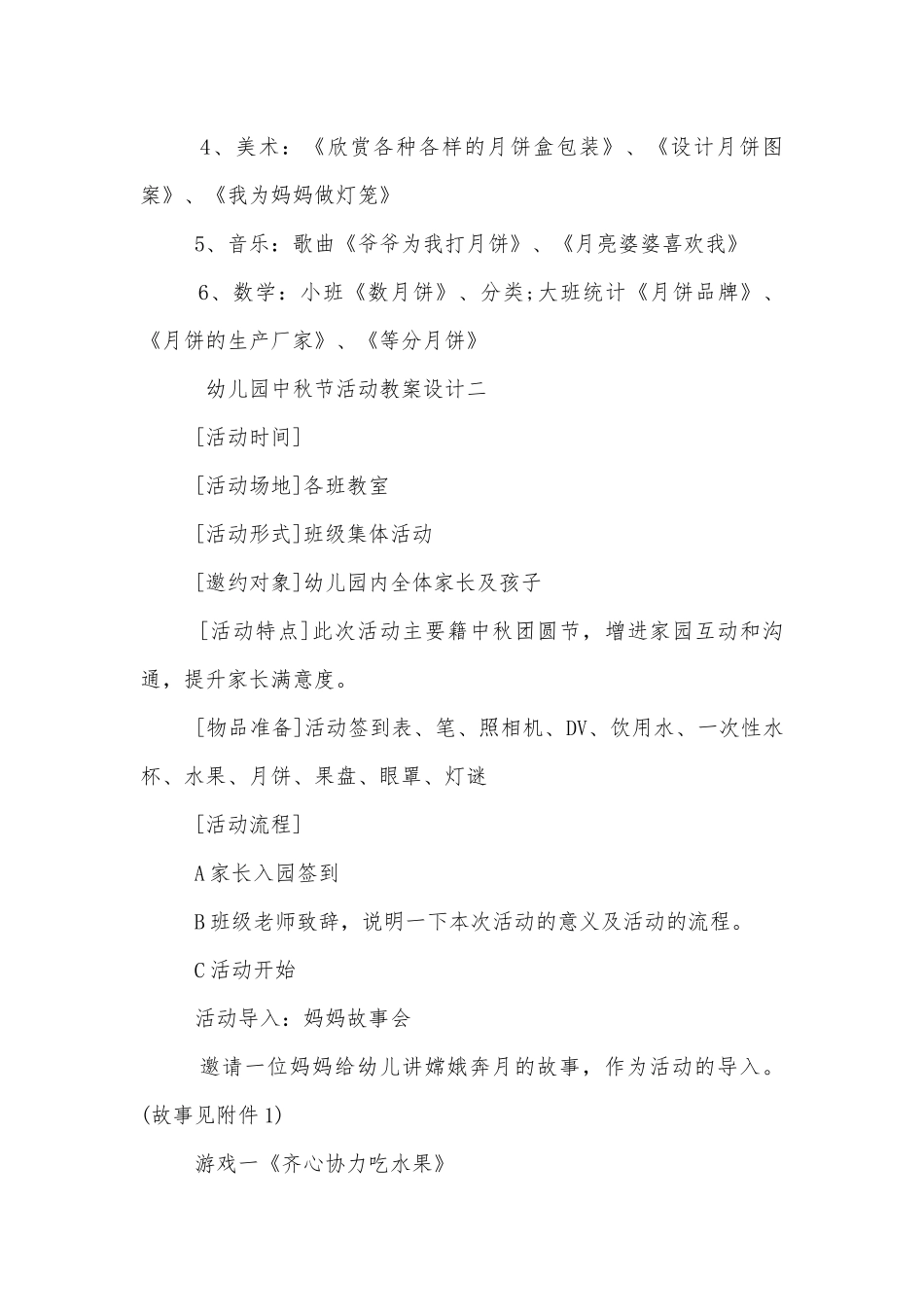 2021幼儿园中秋节活动优质公开课获奖教案设计设计.docx_第3页