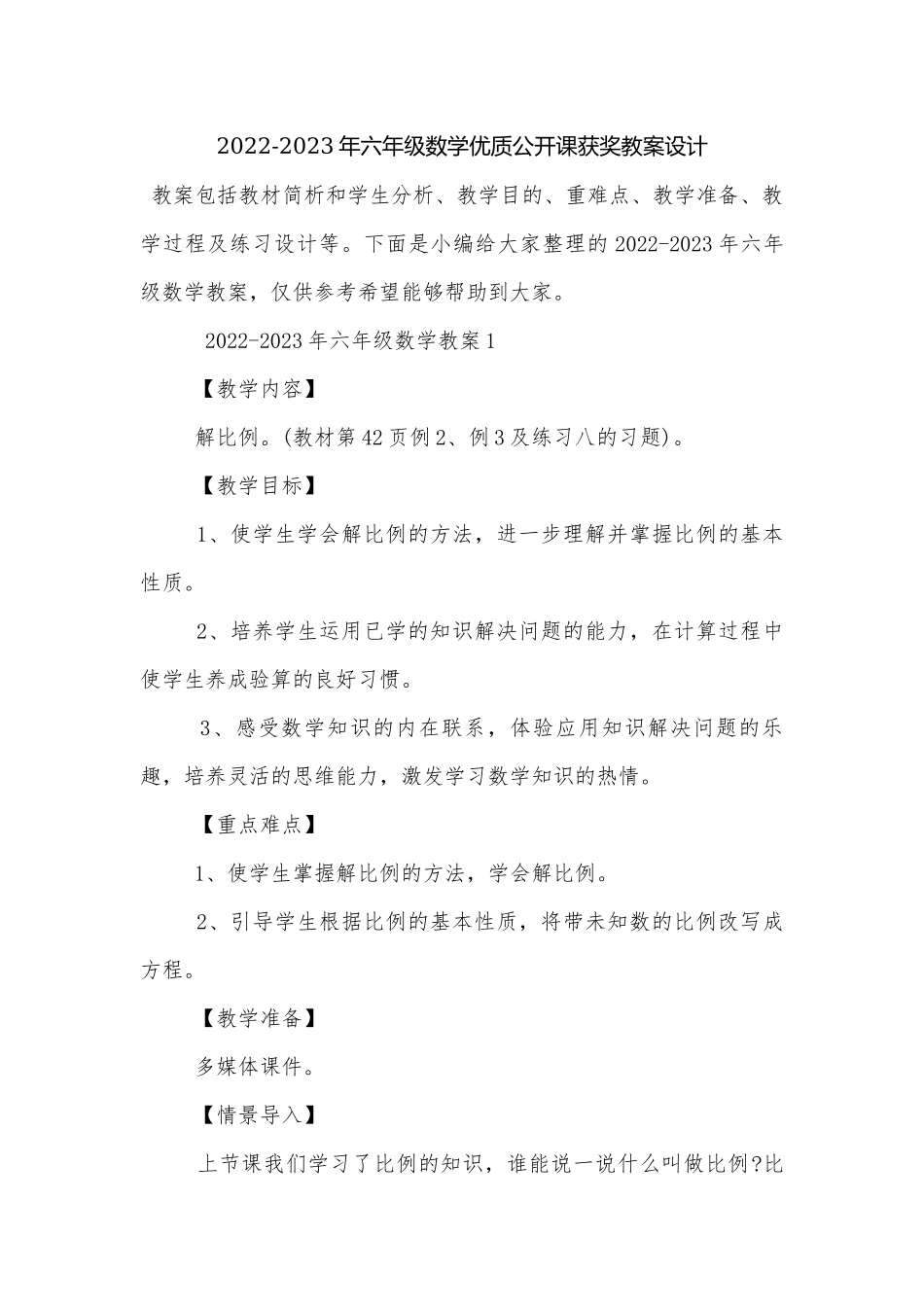 2022-2023年六年级数学优质公开课获奖教案设计.docx_第1页