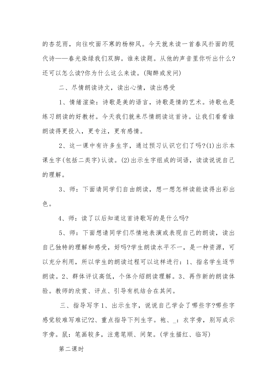 2022-2023年五年级语文下册优质公开课获奖教案设计范本.docx_第2页