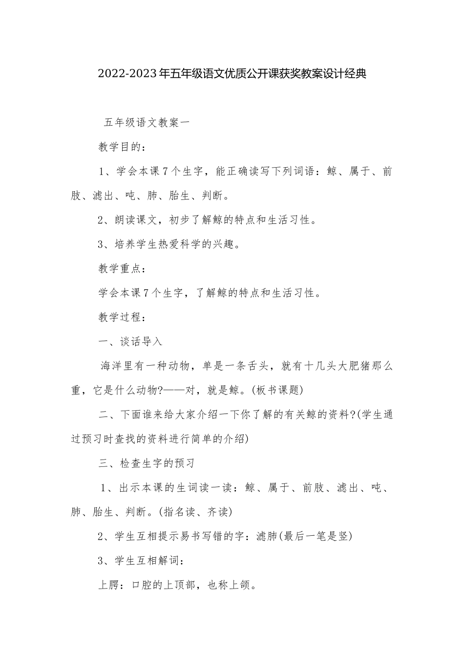 2022-2023年五年级语文优质公开课获奖教案设计经典.docx_第1页