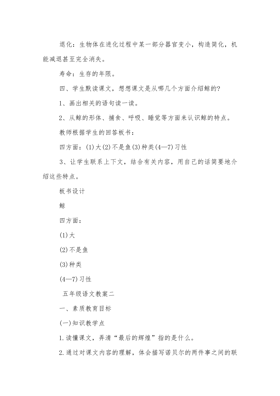 2022-2023年五年级语文优质公开课获奖教案设计经典.docx_第2页
