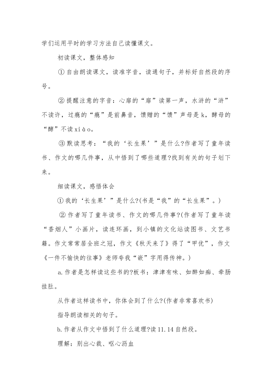 2022-2023人教版五年级上册语文优质公开课获奖教案设计.docx_第2页