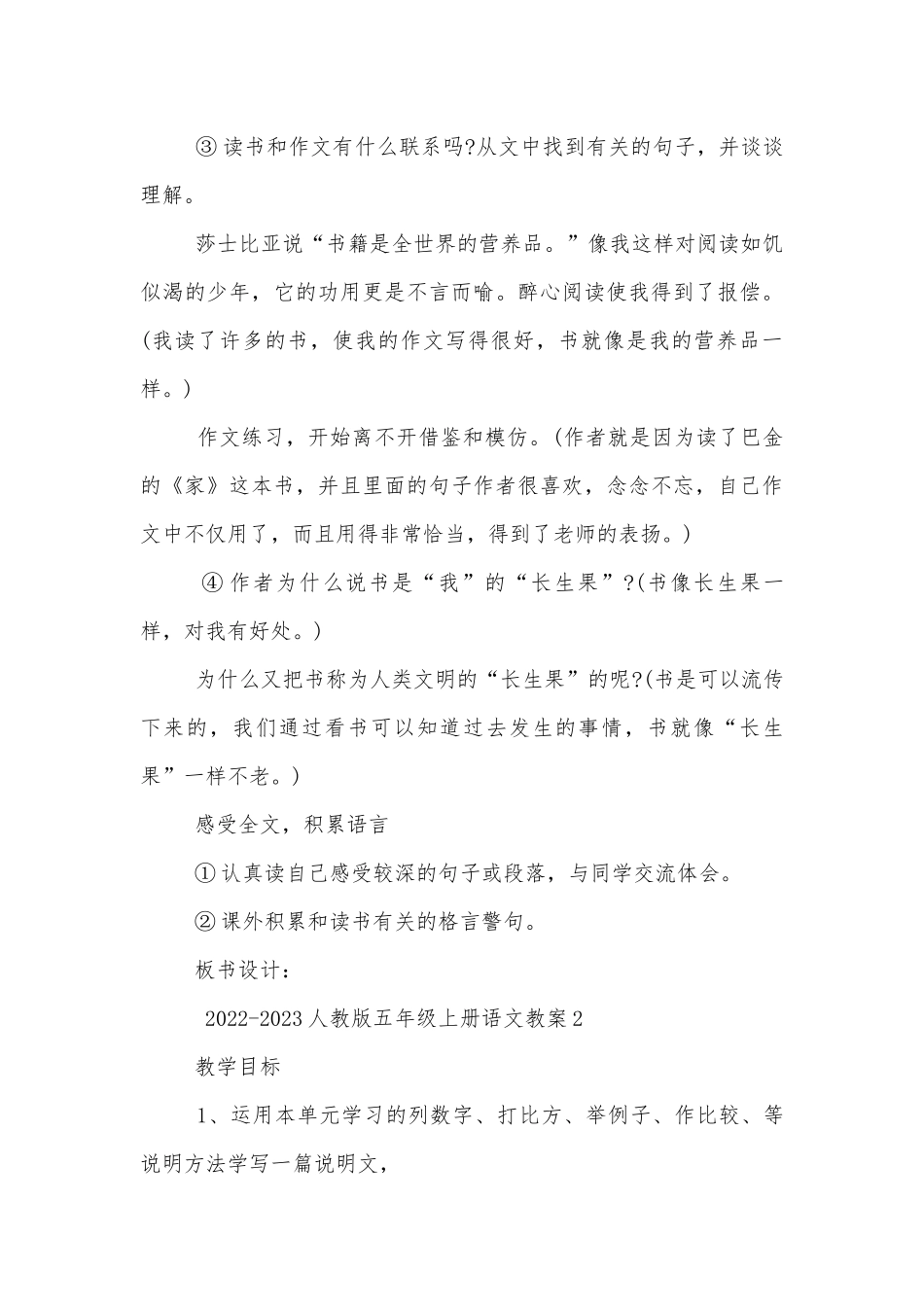 2022-2023人教版五年级上册语文优质公开课获奖教案设计.docx_第3页