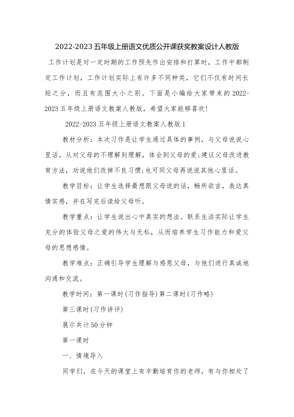 2022-2023五年级上册语文优质公开课获奖教案设计人教版.docx_第1页