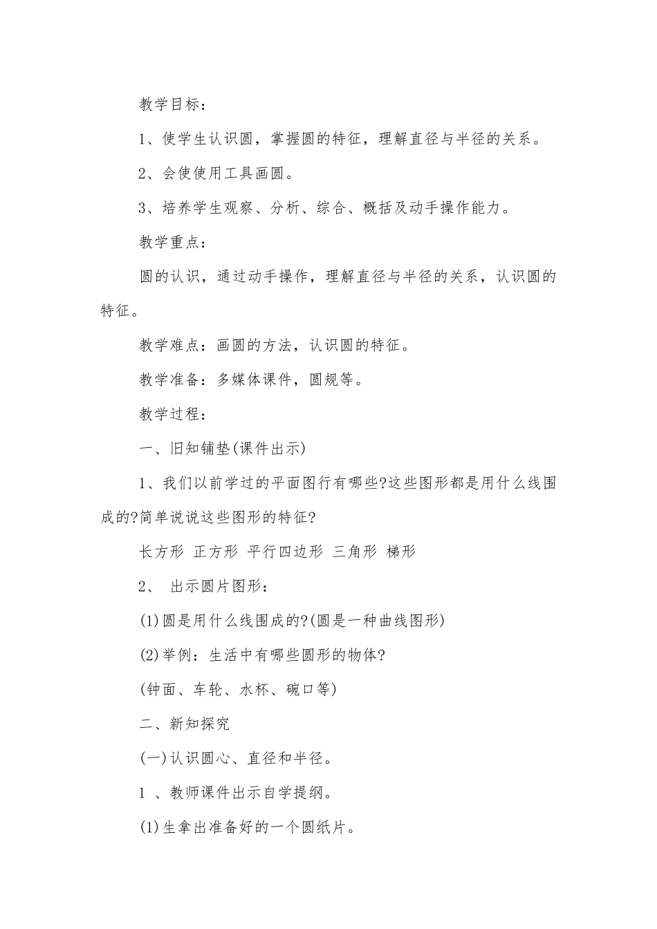 2022-2023小学数学优质公开课获奖教案设计设计5篇.docx_第2页