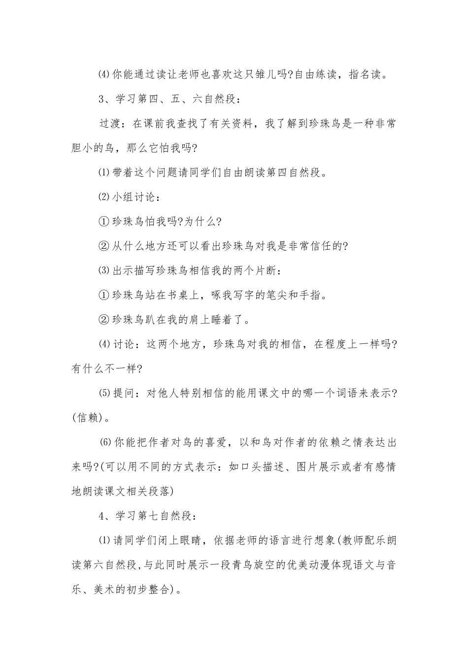 2022-2023语文活动优质公开课获奖教案设计设计【五篇】.docx_第3页