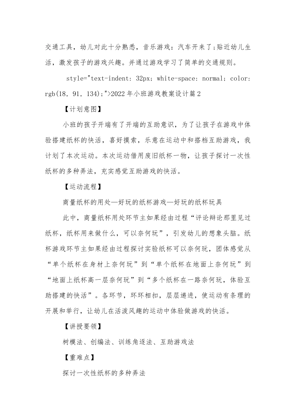 2022年小班游戏优质公开课获奖教案设计设计5篇.docx_第3页