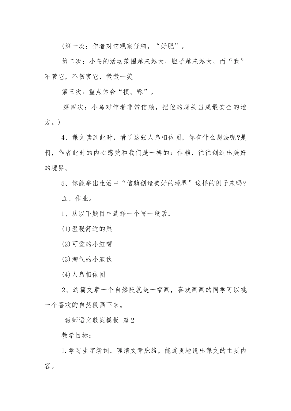 2022教师语文优质公开课获奖教案设计模板（5篇）.docx_第3页