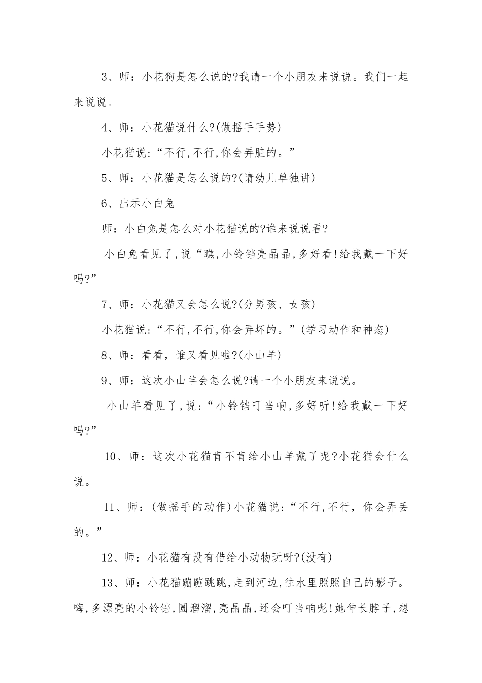 2022小班语言优质公开课获奖教案设计设计5篇.docx_第2页