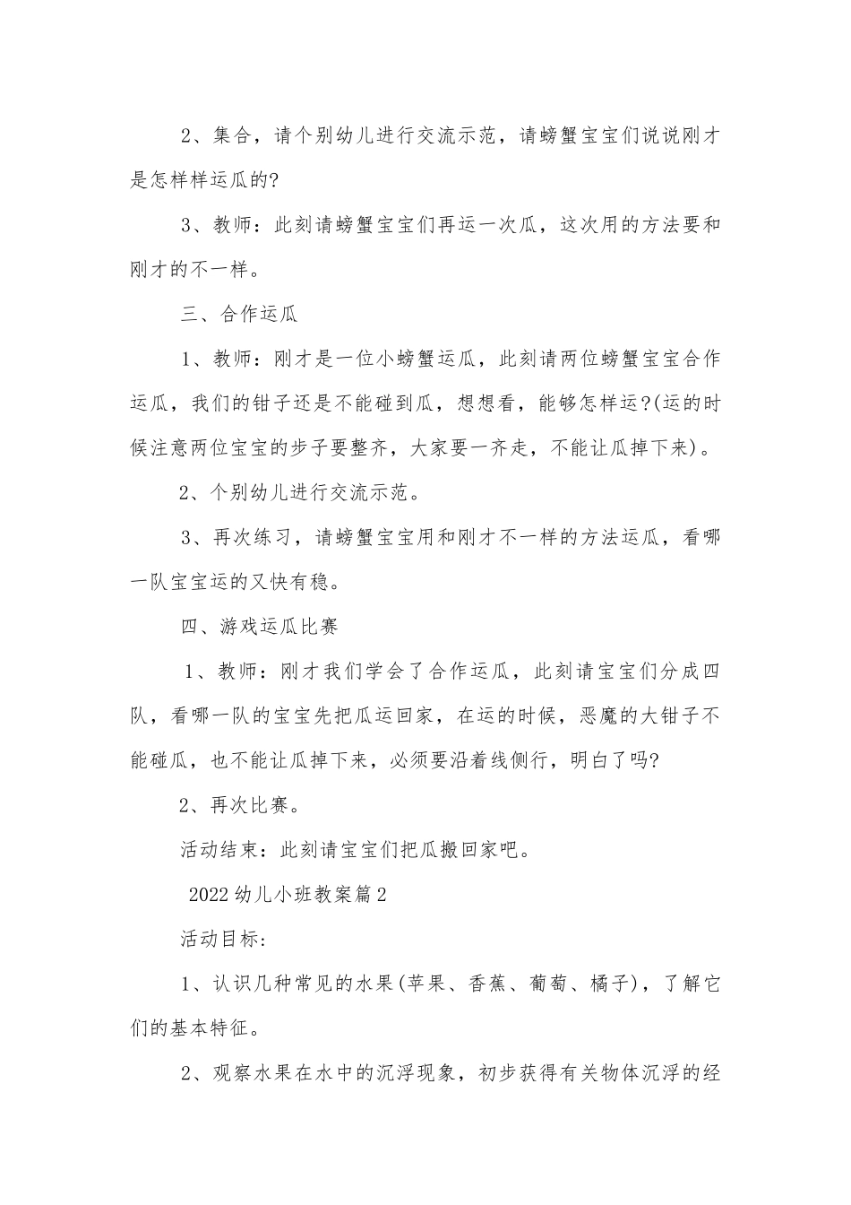 2022幼儿小班优质公开课获奖教案设计5篇.docx_第2页
