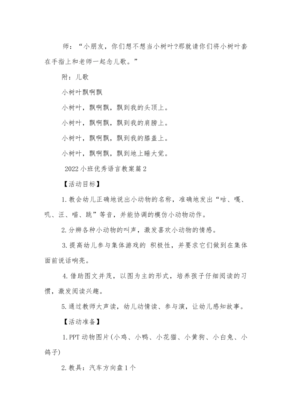 2022小班优秀语言优质公开课获奖教案设计7篇.docx_第2页