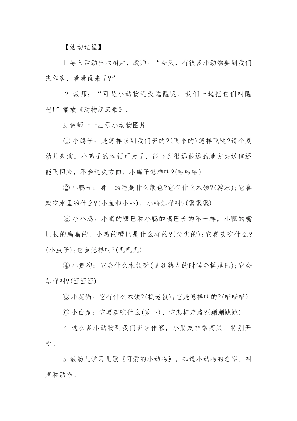 2022小班优秀语言优质公开课获奖教案设计7篇.docx_第3页