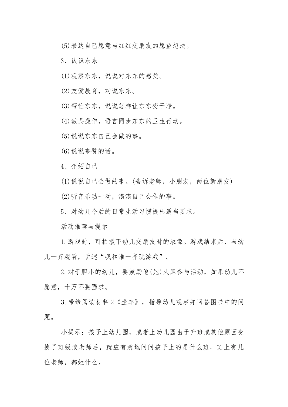 2022幼儿小班的数学公开课优质公开课获奖教案设计5篇.docx_第2页