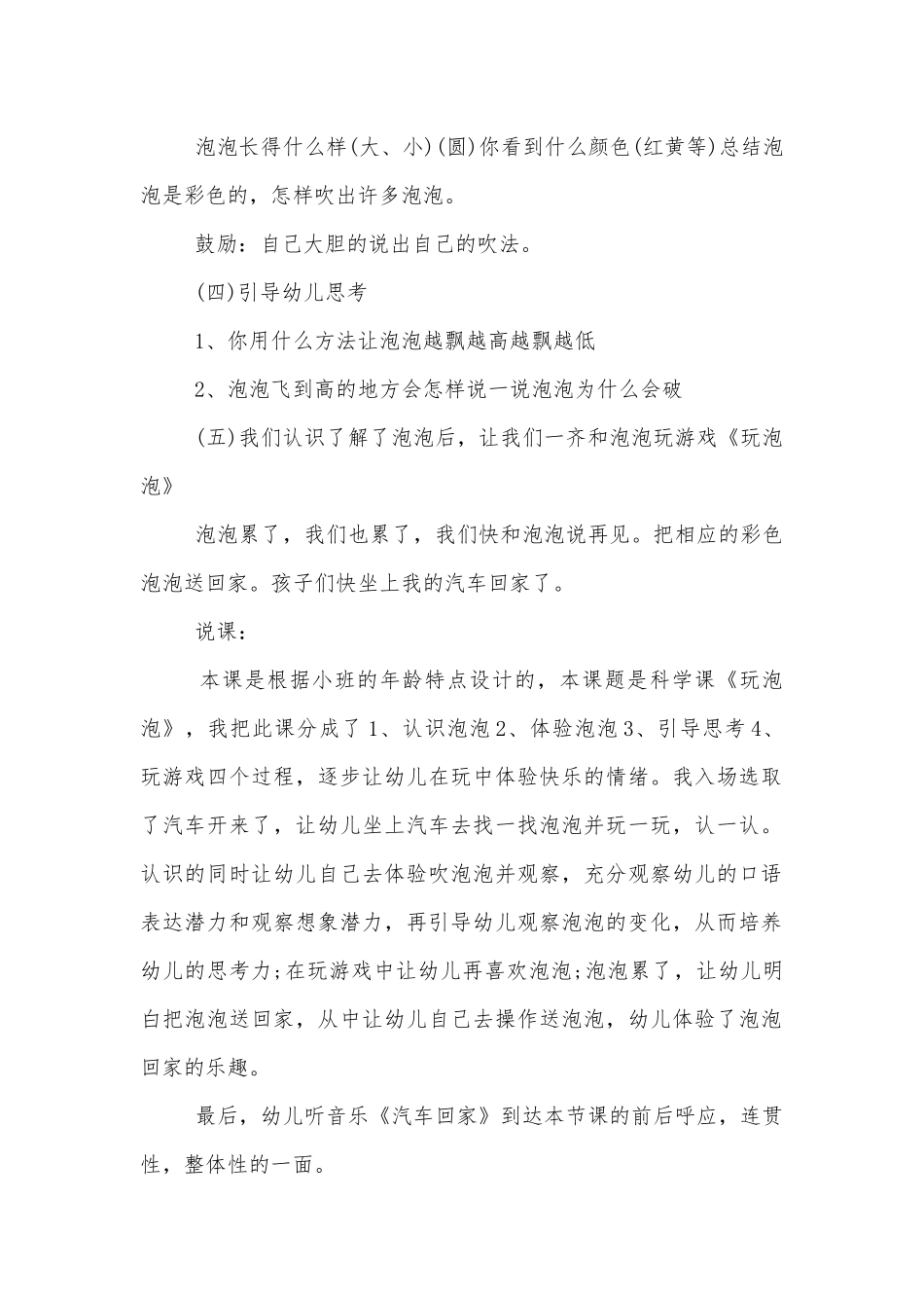 2022幼儿小班优质公开课获奖教案设计设计模板5篇.docx_第2页