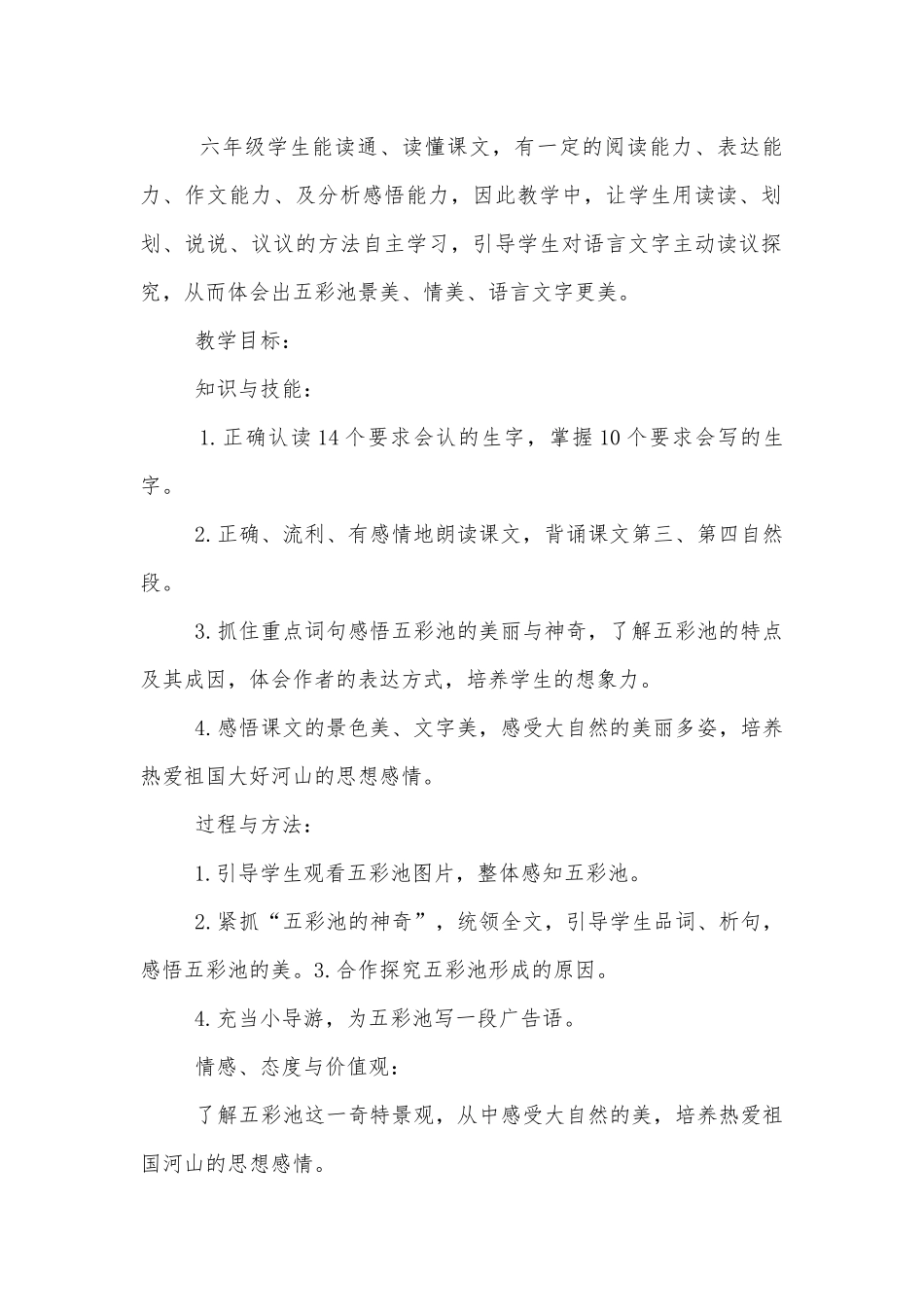 部编版六年级语文上册优质公开课获奖教案设计.docx_第2页