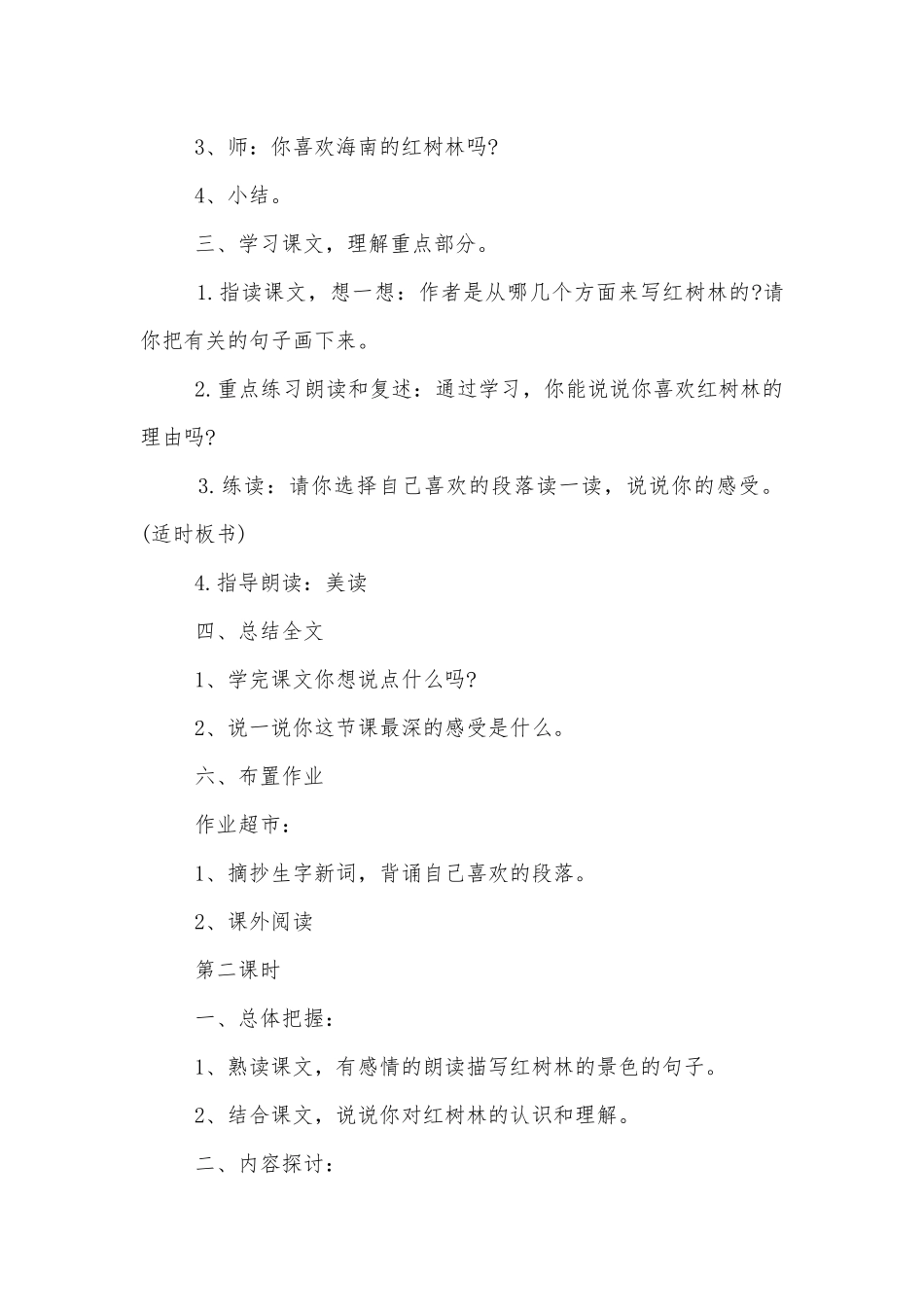 部编版五年级上册语文第一单元优质公开课获奖教案设计范文.docx_第2页