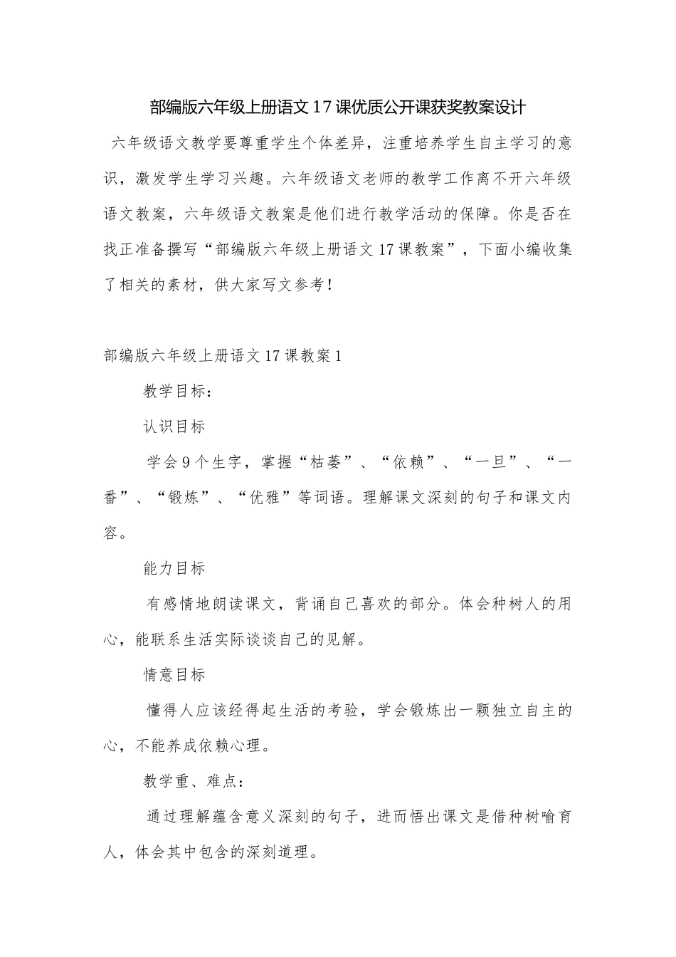 部编版六年级上册语文17课优质公开课获奖教案设计.docx_第1页