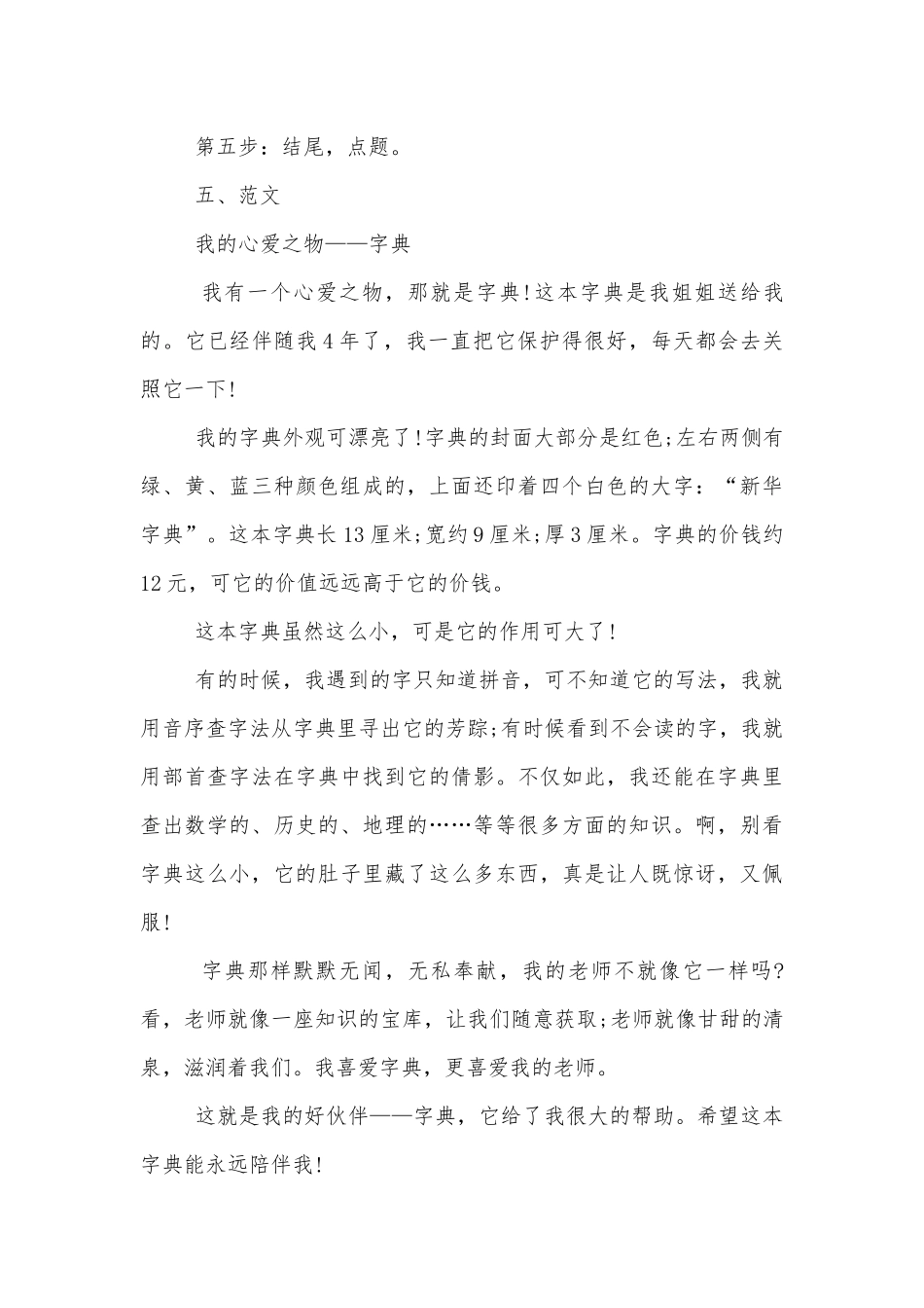 部编版上册语文五年级优质公开课获奖教案设计.docx_第3页