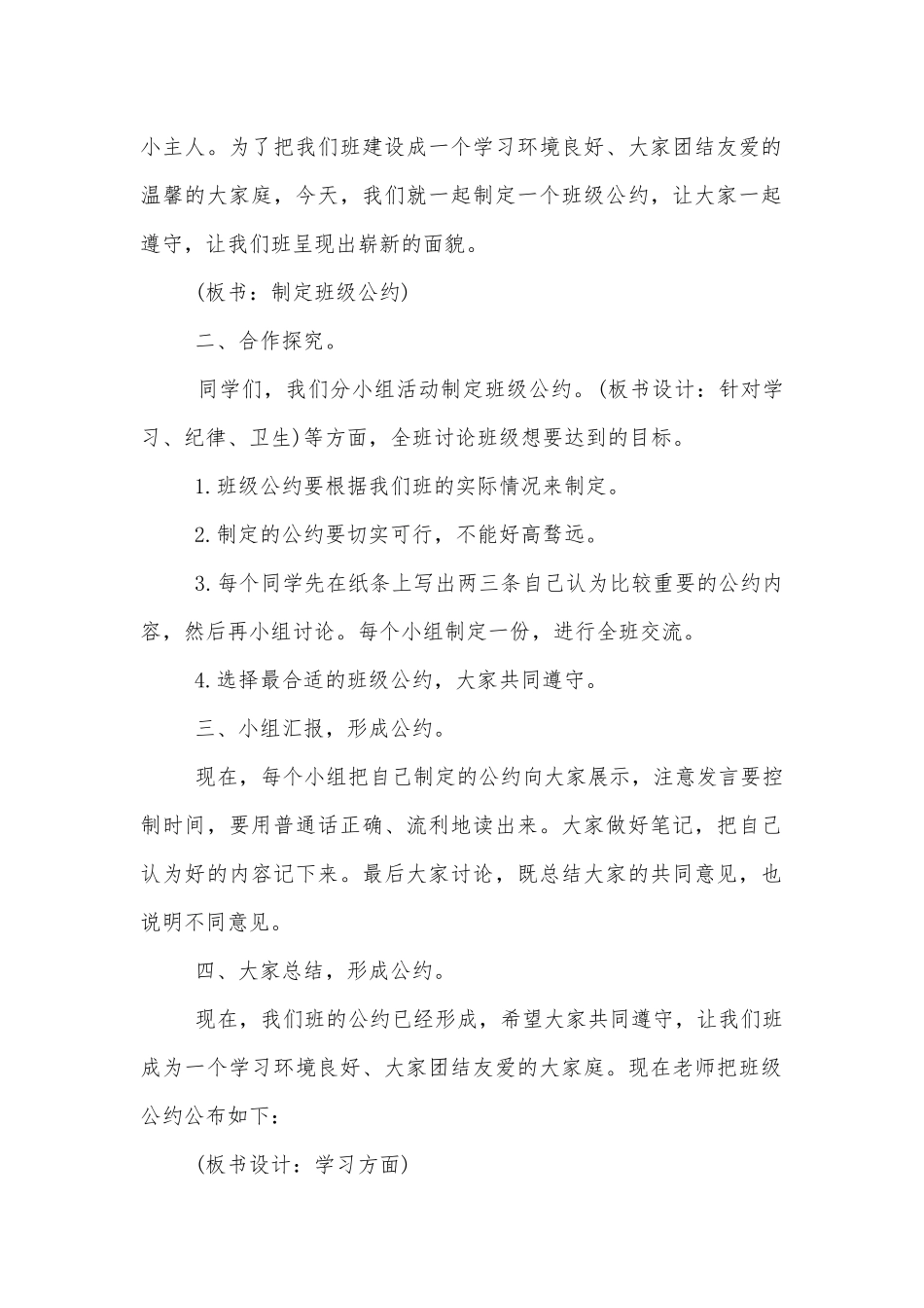 部编版五年级上册语文优质公开课获奖教案设计.docx_第2页