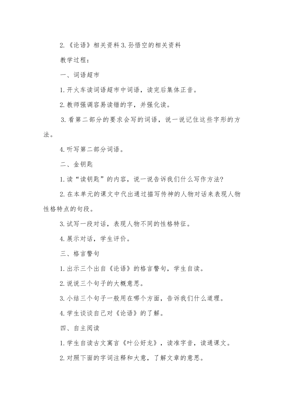部编版五年级语文优质公开课获奖教案设计.docx_第2页