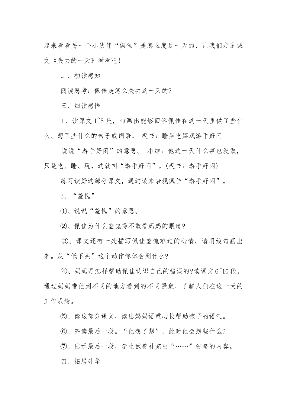 部编版语文五年级上册优质公开课获奖教案设计.docx_第2页