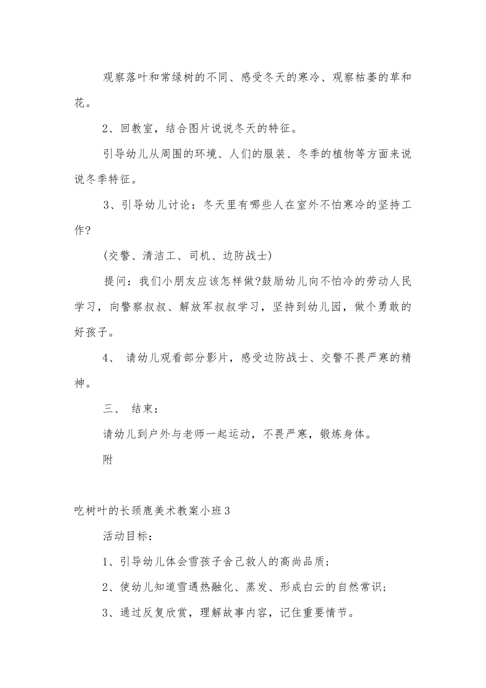 吃树叶的长颈鹿美术优质公开课获奖教案设计小班3篇范文.docx_第3页