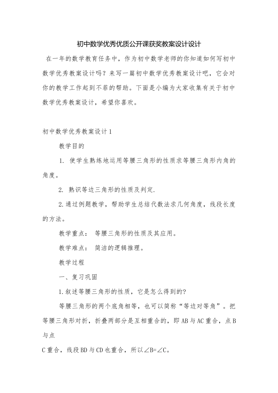 初中数学优秀优质公开课获奖教案设计设计.docx_第1页