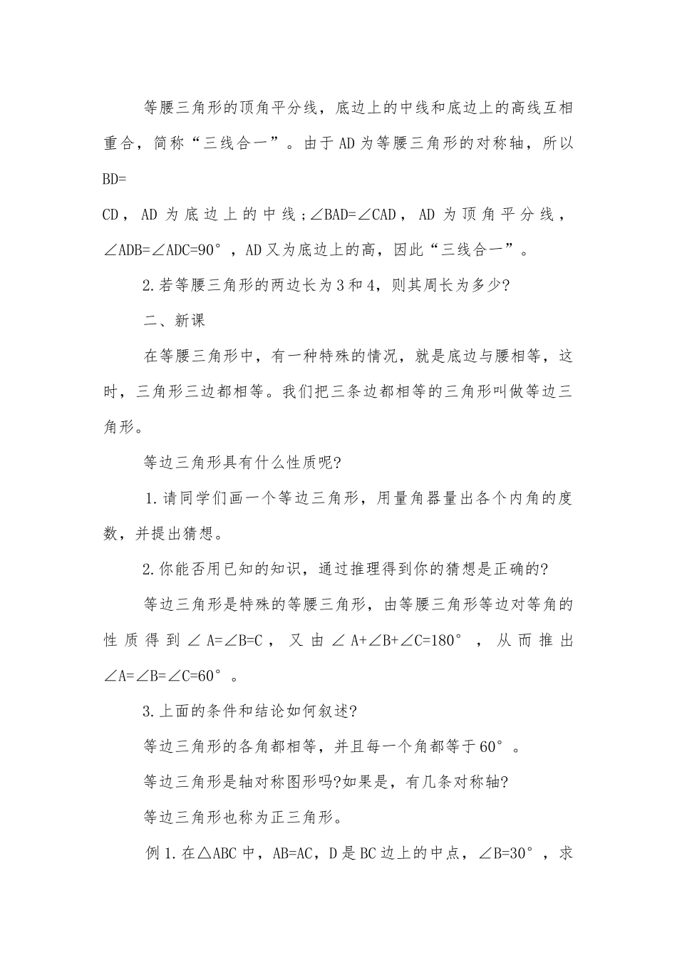 初中数学优秀优质公开课获奖教案设计设计.docx_第2页