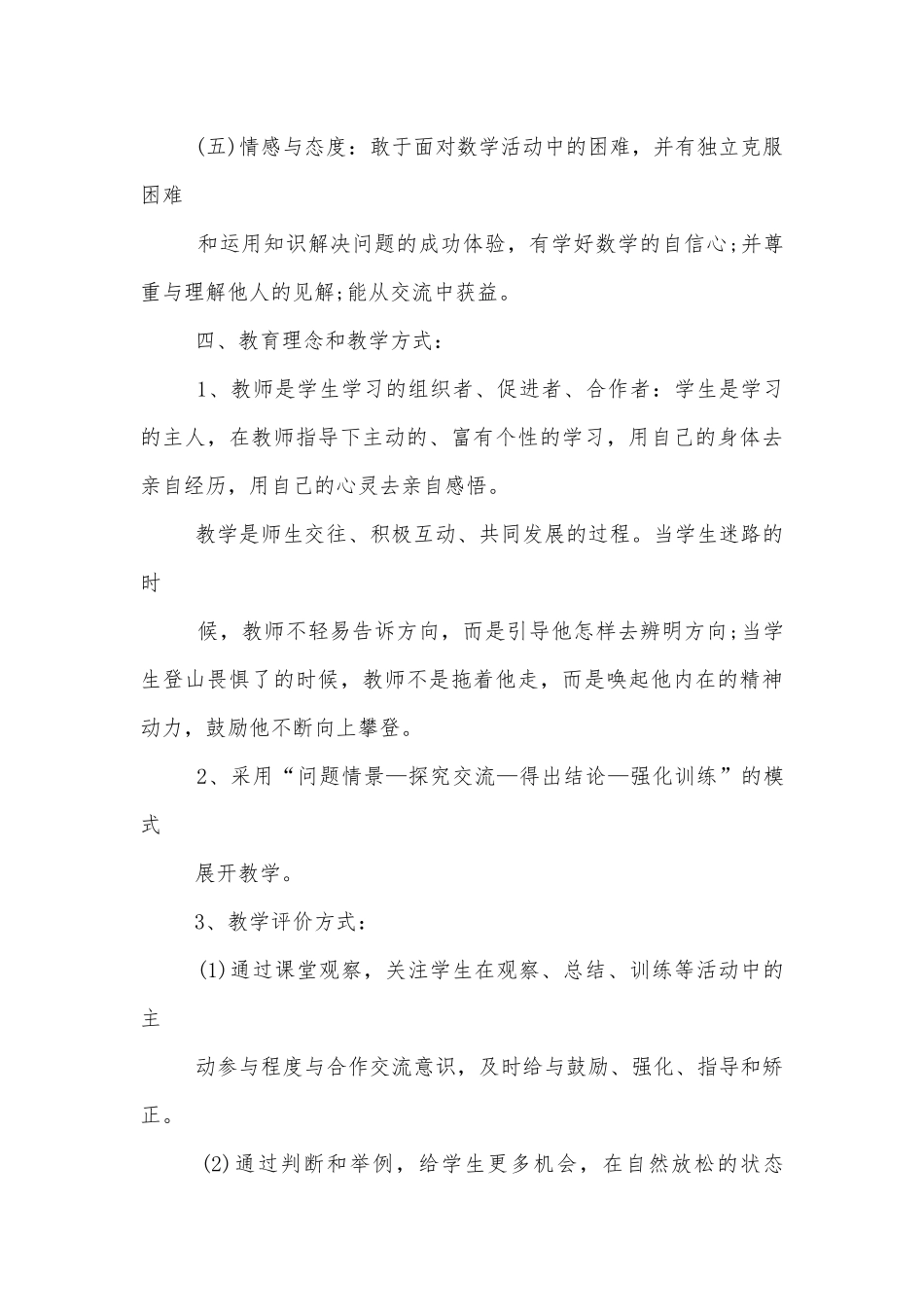 初中优质公开课获奖教案设计设计数学.docx_第3页