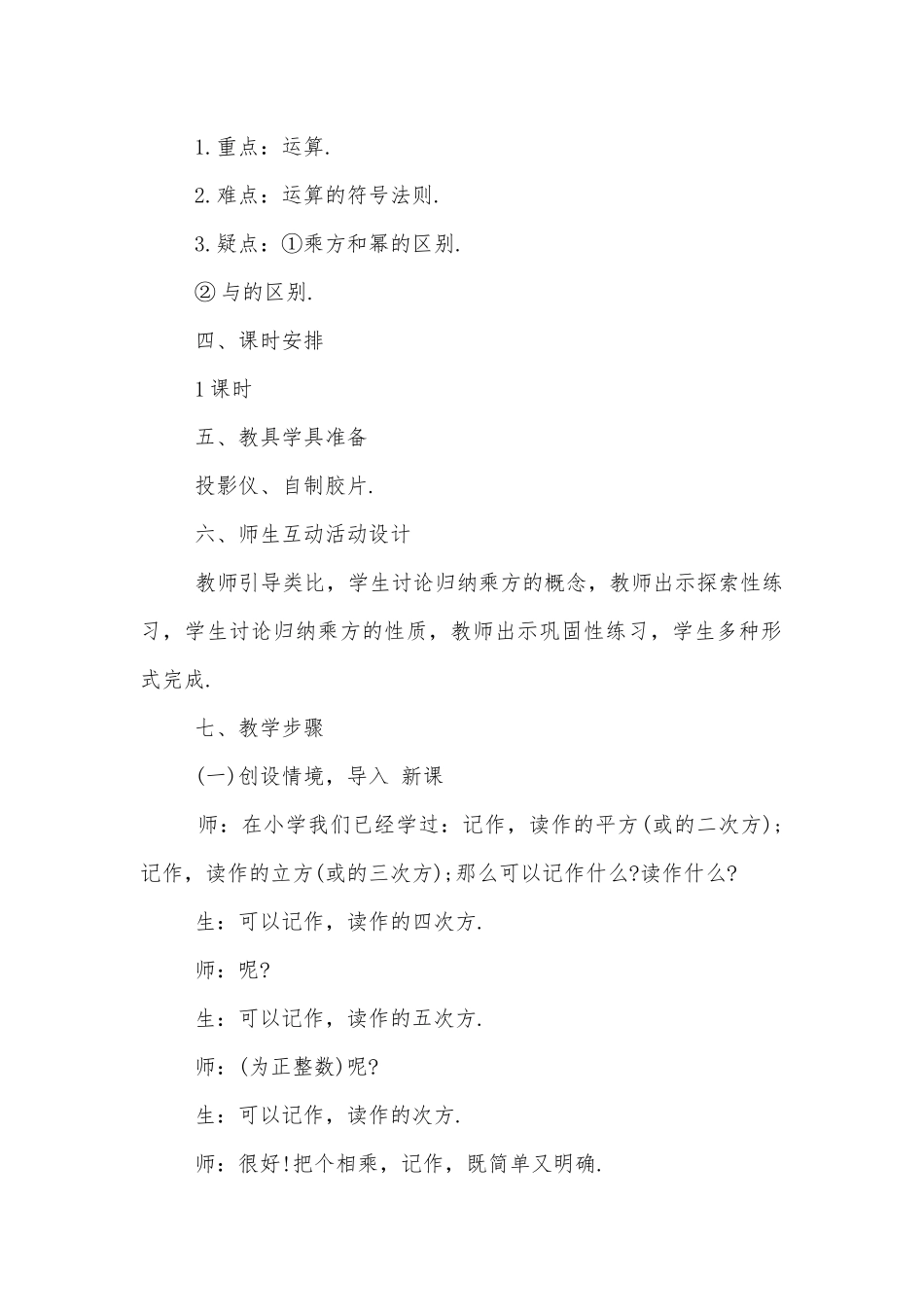 初中数学课三优质公开课获奖教案设计设计.docx_第2页