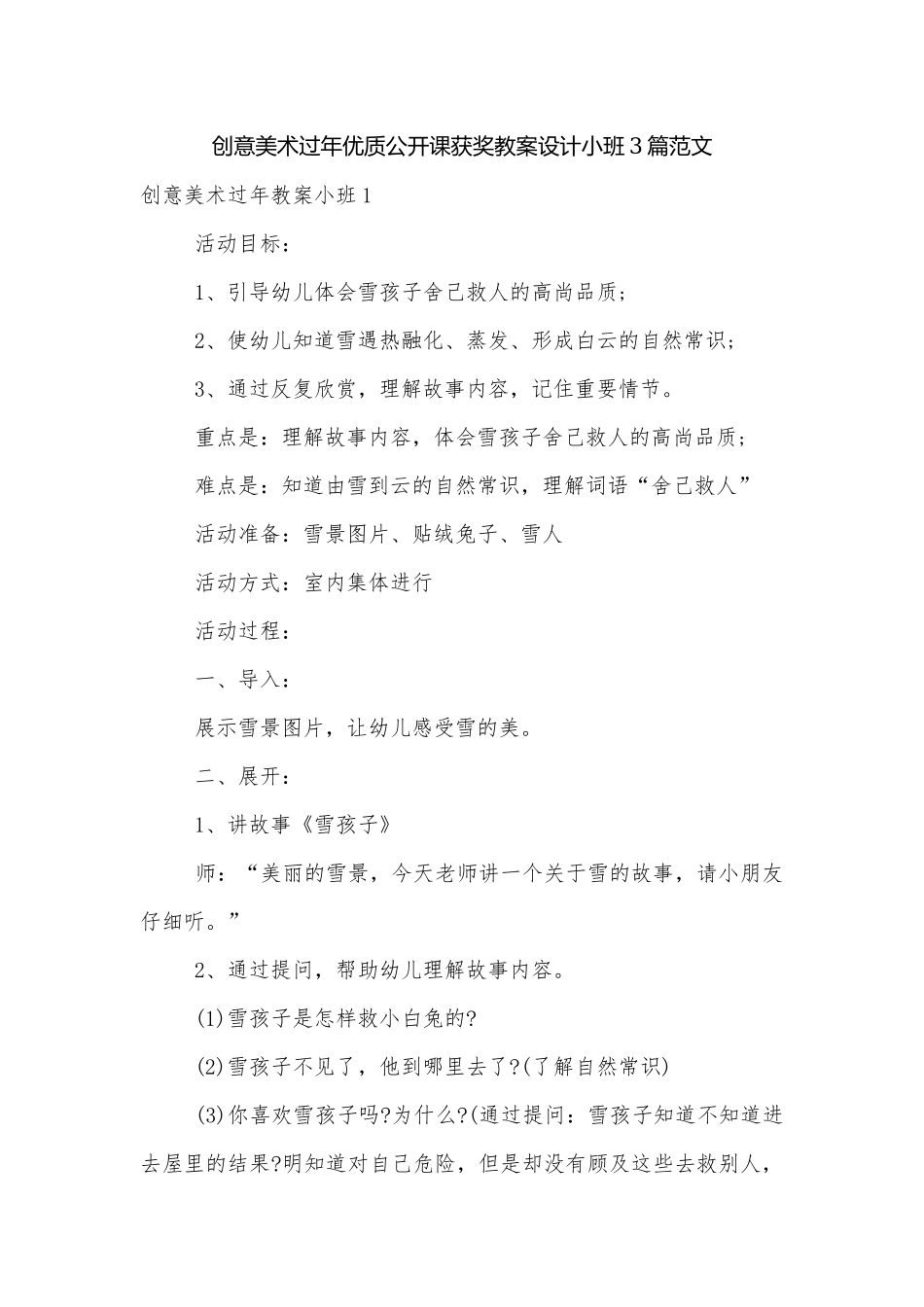 创意美术过年优质公开课获奖教案设计小班3篇范文.docx_第1页