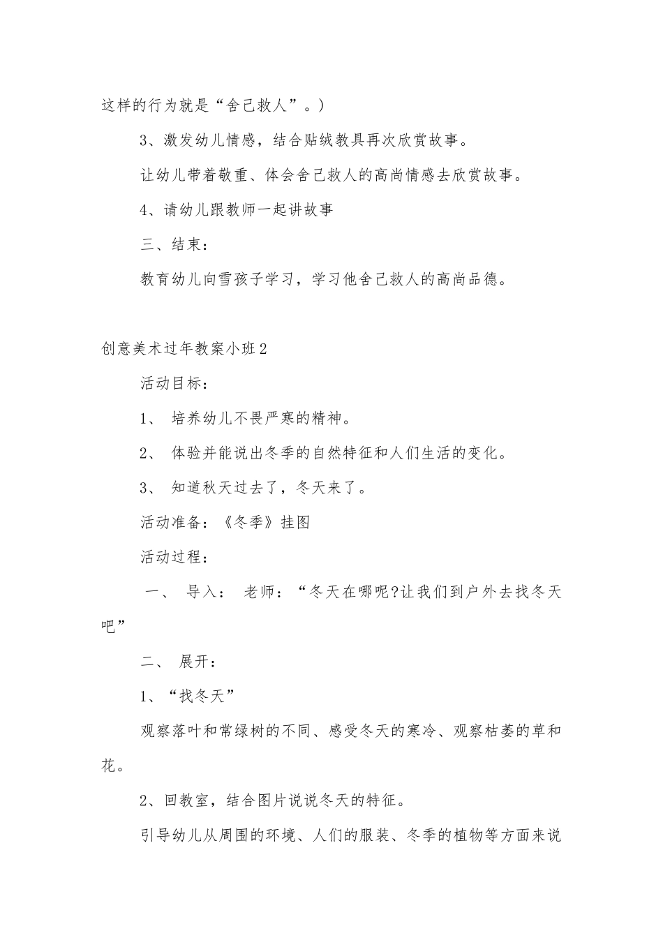 创意美术过年优质公开课获奖教案设计小班3篇范文.docx_第2页