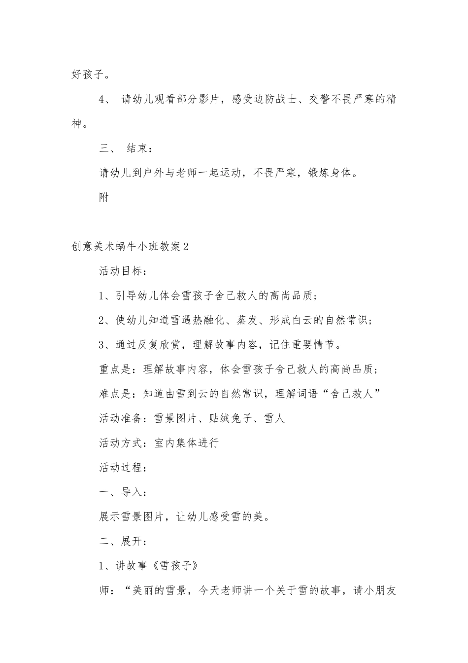 创意美术蜗牛小班优质公开课获奖教案设计范例3篇.docx_第2页