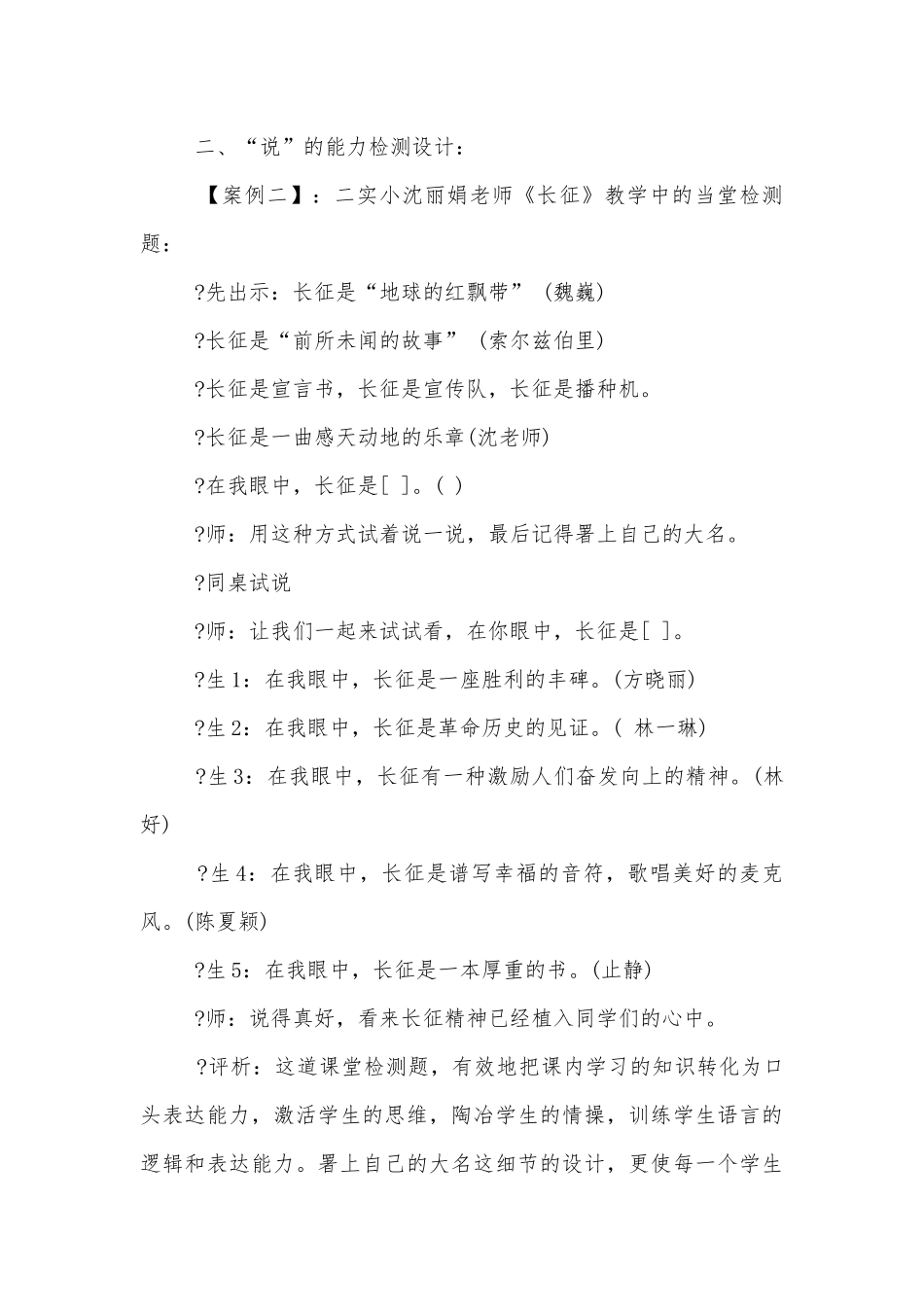初中语文的优质公开课获奖教案设计设计.docx_第2页