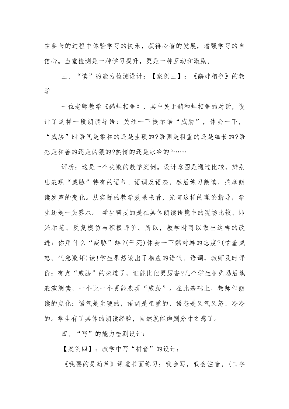 初中语文的优质公开课获奖教案设计设计.docx_第3页