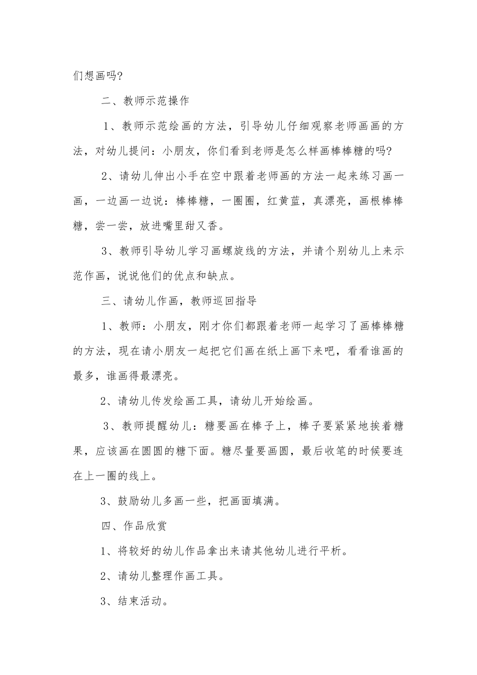 吹泡泡户外游戏小班优质公开课获奖教案设计反思5篇范本.docx_第2页