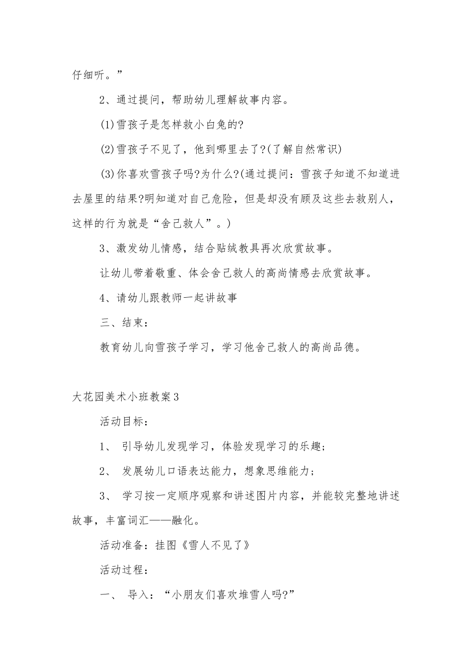 大花园美术小班优质公开课获奖教案设计范本3篇.docx_第3页