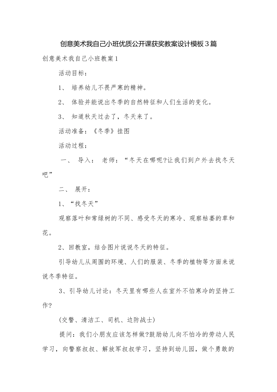 创意美术我自己小班优质公开课获奖教案设计模板3篇.docx_第1页