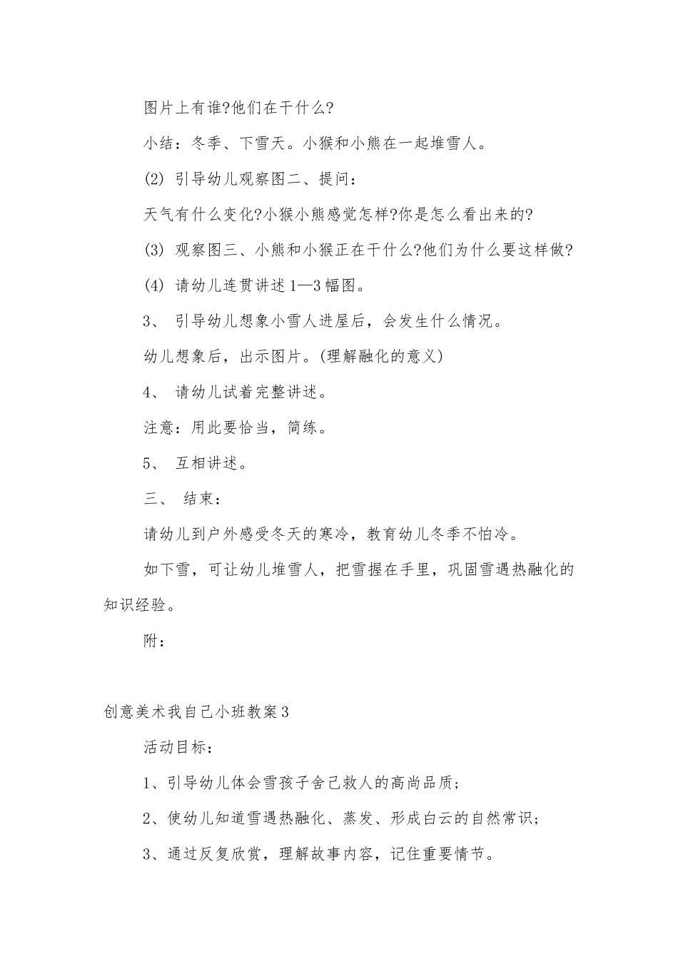 创意美术我自己小班优质公开课获奖教案设计模板3篇.docx_第3页