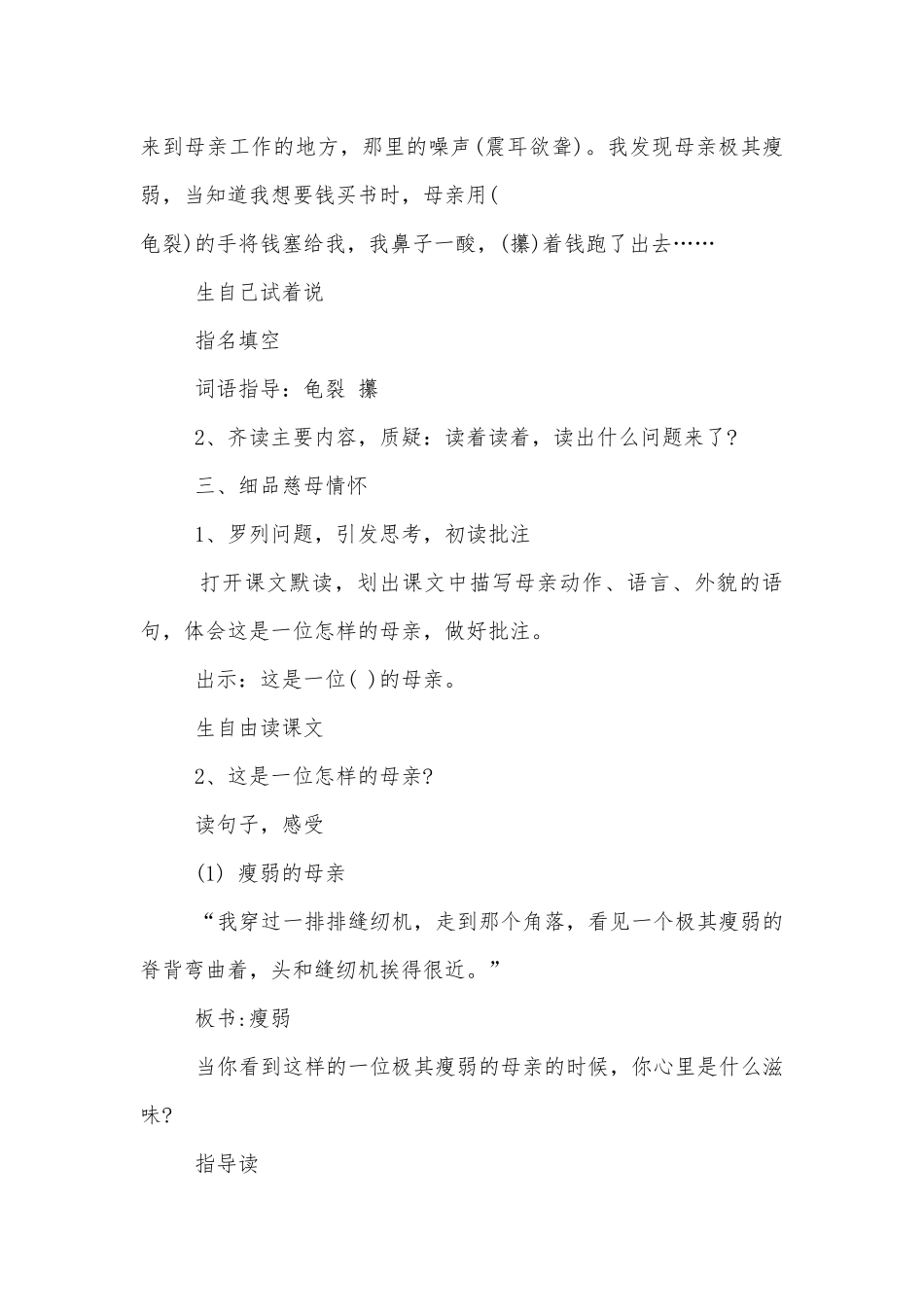 慈母情深优秀优质公开课获奖教案设计.docx_第2页