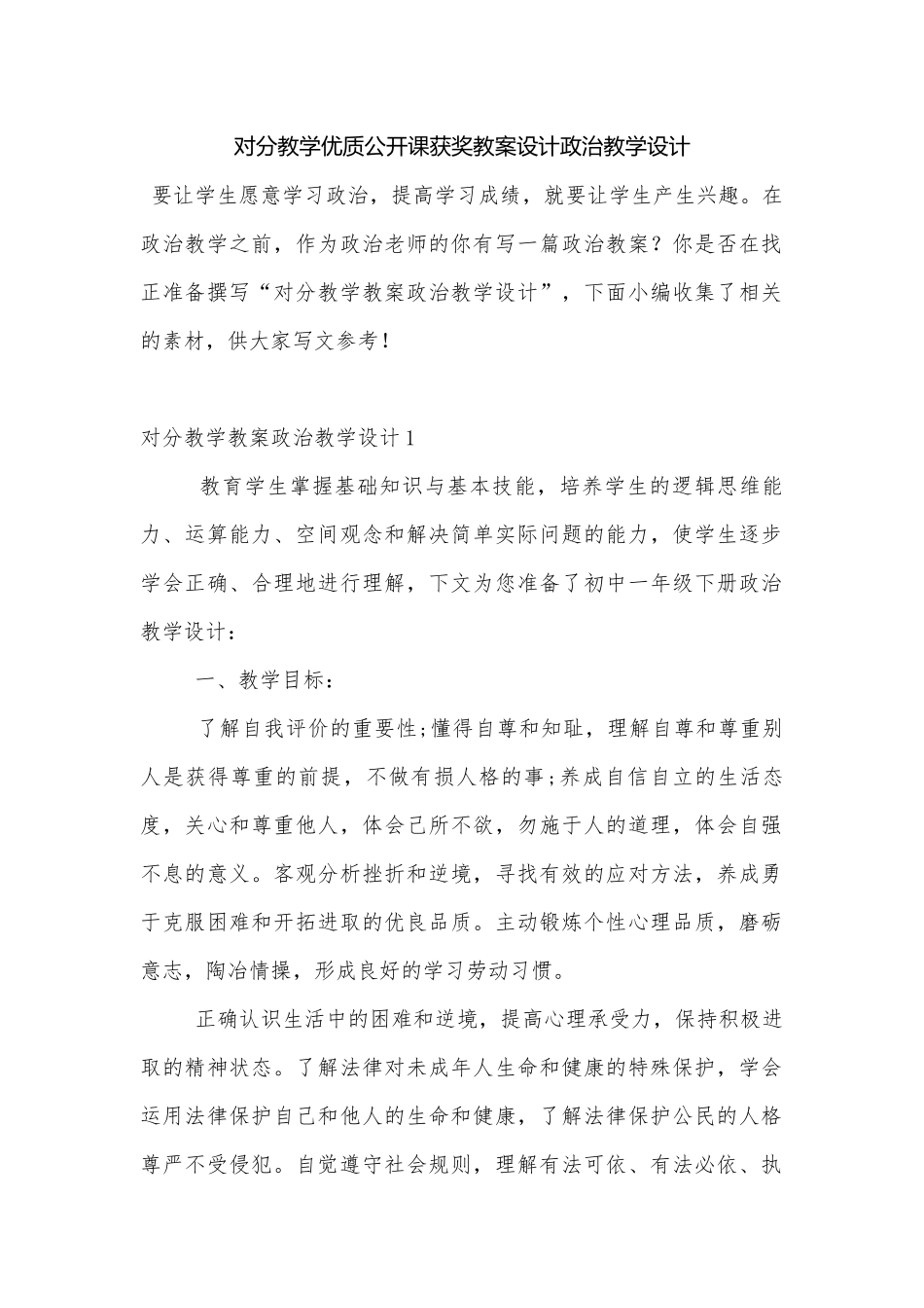 对分教学优质公开课获奖教案设计政治教学设计.docx_第1页
