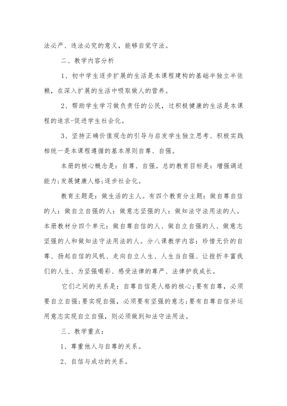 对分教学优质公开课获奖教案设计政治教学设计.docx_第2页