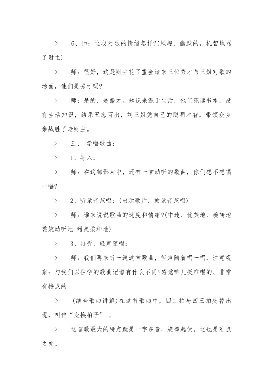 鼎尖优质公开课获奖教案设计五年级下册语文.docx_第3页