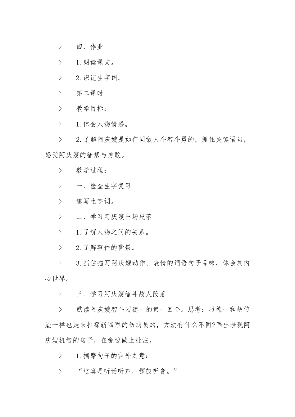 鄂教版五年级语文下册优质公开课获奖教案设计.docx_第3页
