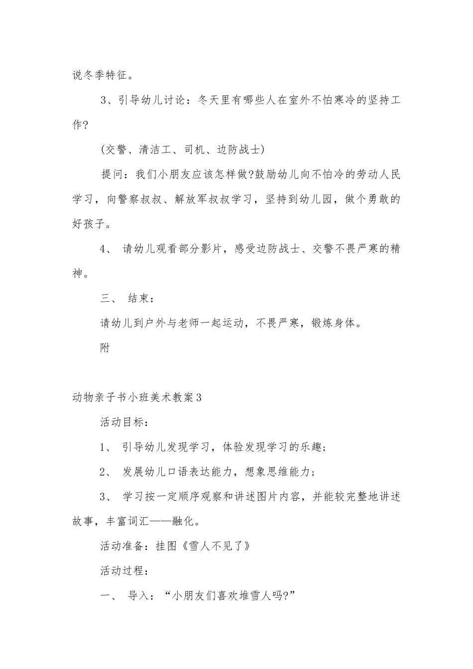 动物亲子书小班美术优质公开课获奖教案设计3篇范文.docx_第3页