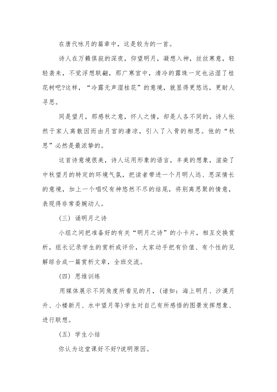 鄂教版五年级上册语文优质公开课获奖教案设计.docx_第2页
