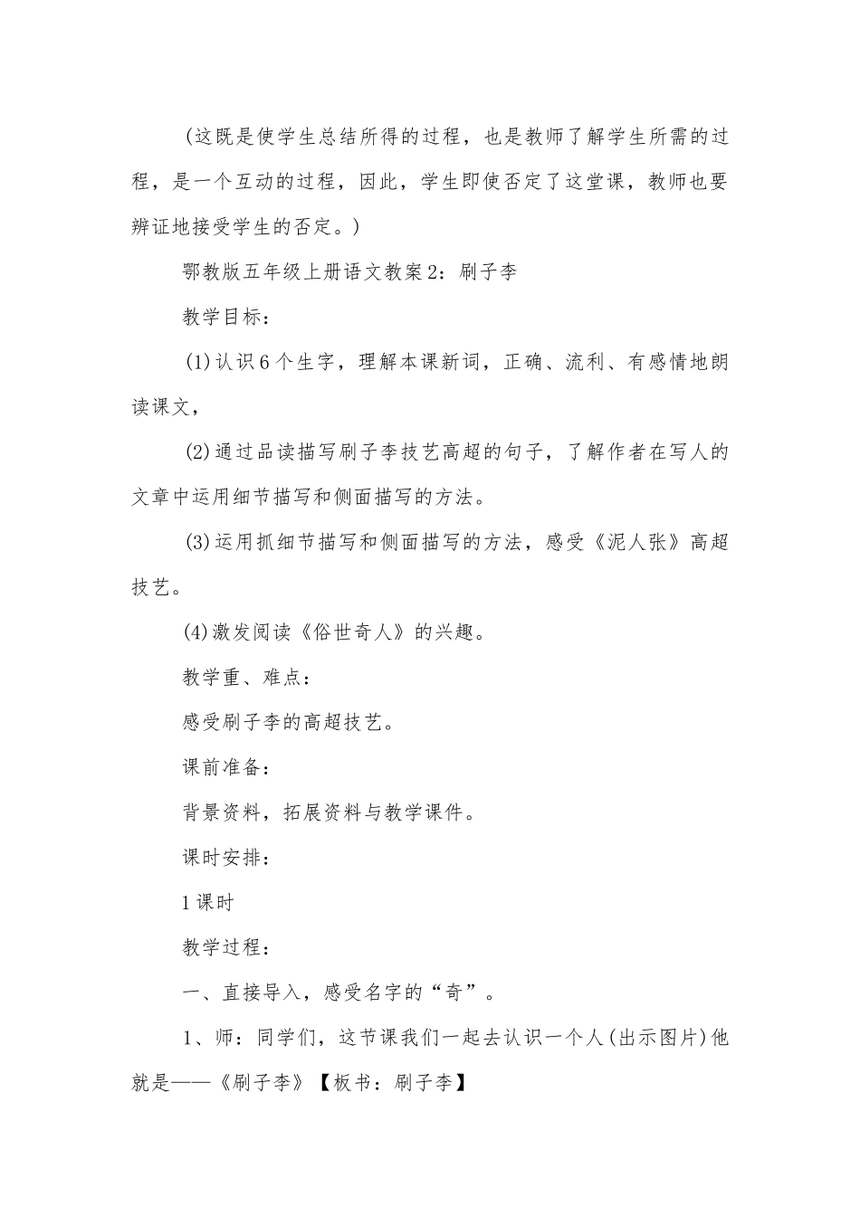 鄂教版五年级上册语文优质公开课获奖教案设计.docx_第3页