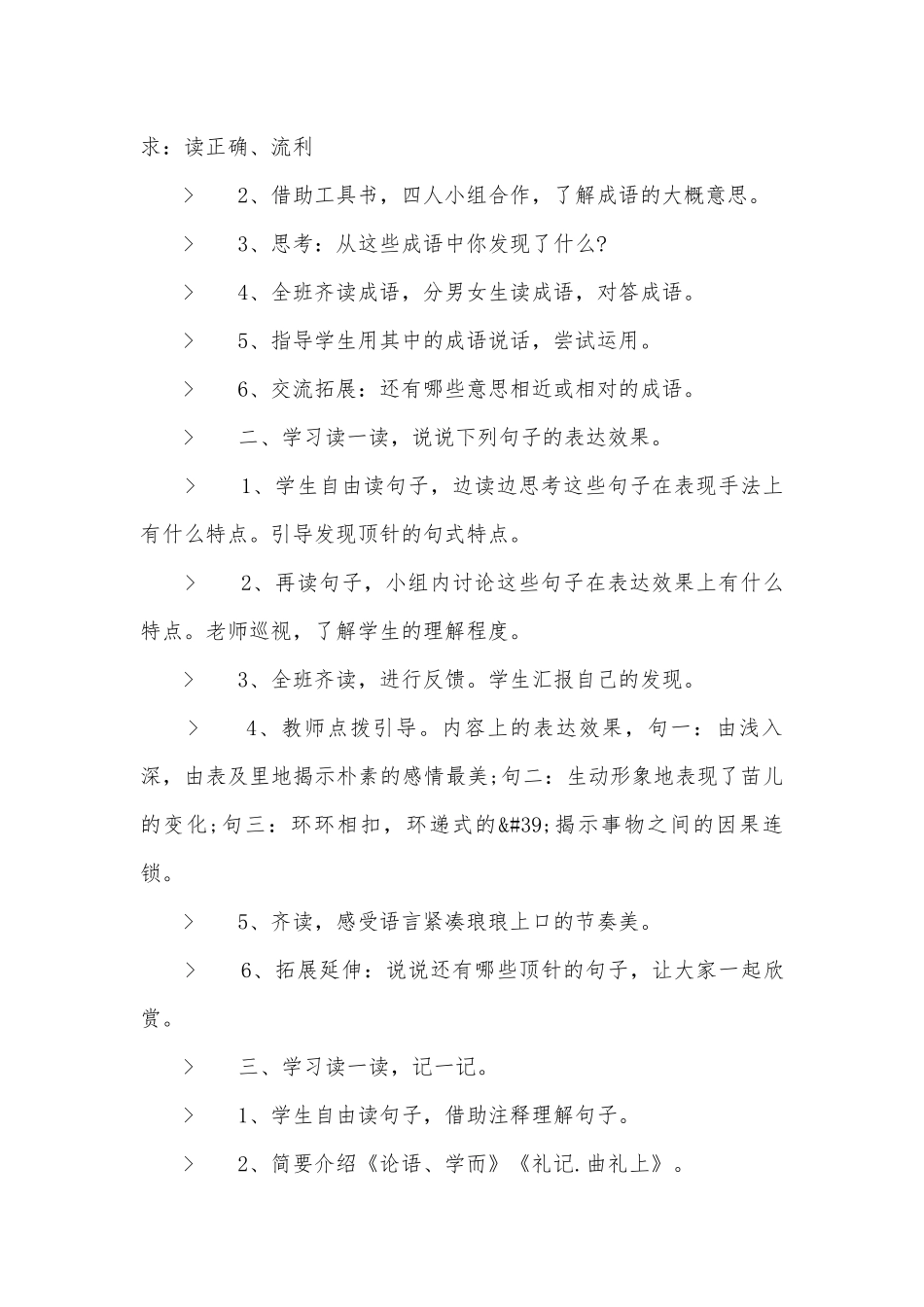 鄂教版五年级语文优质公开课获奖教案设计.docx_第2页