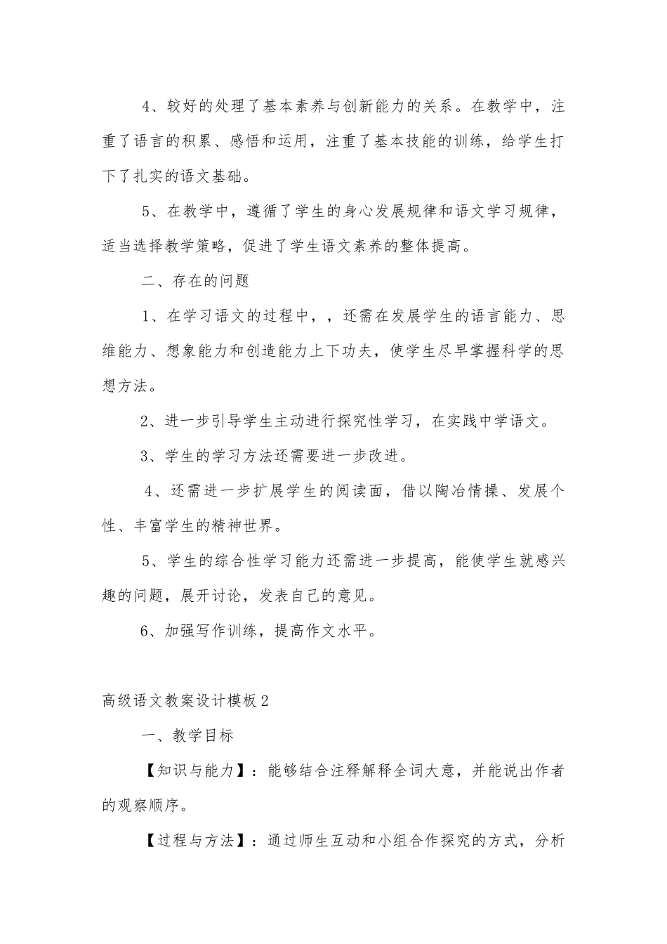 高级语文优质公开课获奖教案设计设计模板5篇最新.docx_第2页